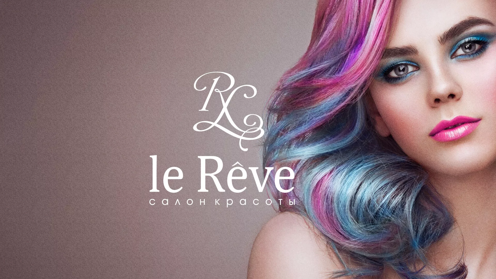 Создание сайта для салона красоты «Le Reve» в Оренбурге